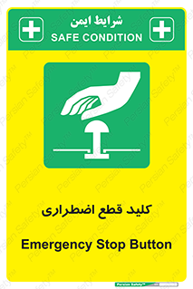 Stop , خاموش , 