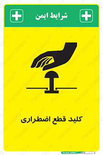 Stop , خاموش , 