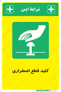 Stop , خاموش , 