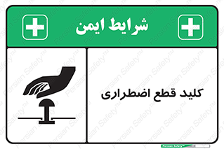 Stop , خاموش , 