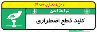 Stop , خاموش , 