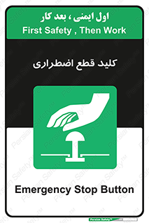 Stop , خاموش , 