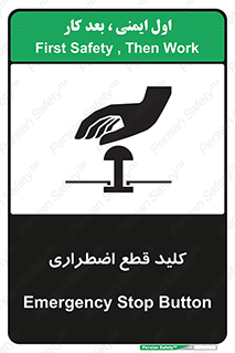 تابلوی ایمنی کلید قطع اضطراری – طرح 12246