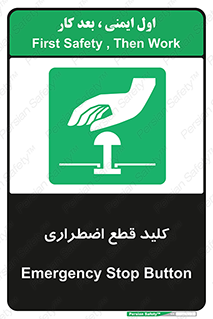 Stop , خاموش , 