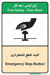 Stop , خاموش , 