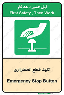 Stop , خاموش , 