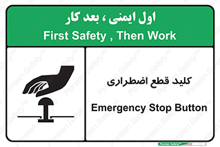 Stop , خاموش , 