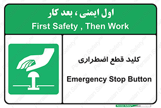 Stop , خاموش , 