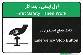 Stop , خاموش , 