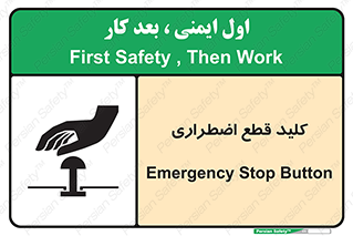 Stop , خاموش , 