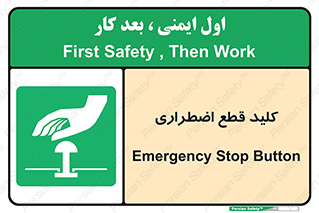 Stop , خاموش , 