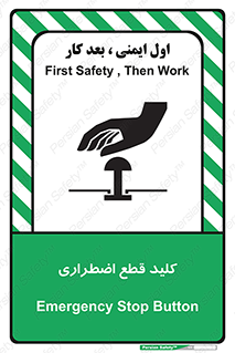 Stop , خاموش , 