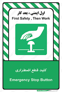 Stop , خاموش , 