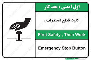 Stop , خاموش , 