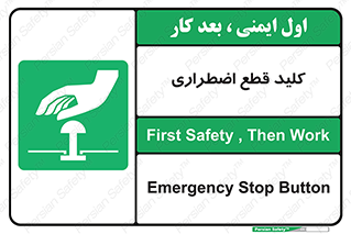Stop , خاموش , 