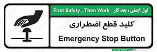Stop , خاموش , 