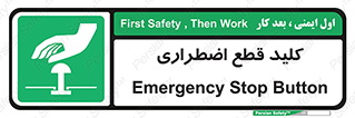 Stop , خاموش , 