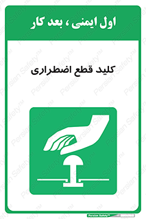 Stop , خاموش , 