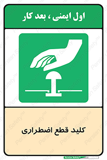 Stop , خاموش , 