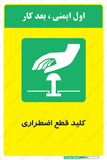 Stop , خاموش , 