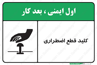 Stop , خاموش , 