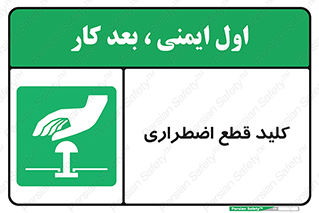 Stop , خاموش , 