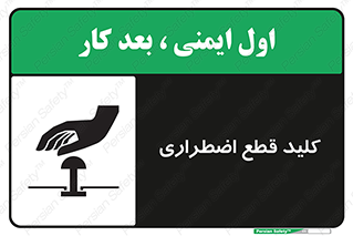 Stop , خاموش , 