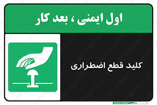 Stop , خاموش , 