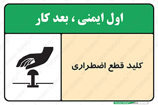 Stop , خاموش , 