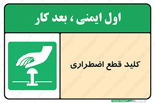 Stop , خاموش , 