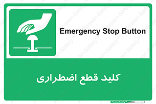 Stop , خاموش , 