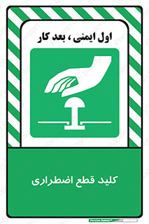 Stop , خاموش , 