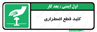 Stop , خاموش , 