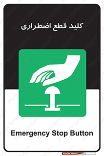 Stop , خاموش , 