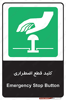 Stop , خاموش , 
