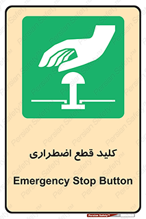 Stop , خاموش , 