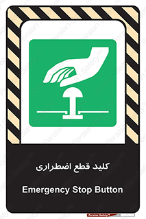 Stop , خاموش , 