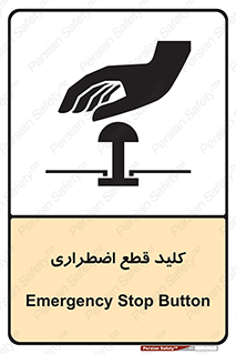 Stop , خاموش , 