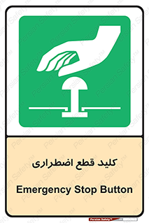 Stop , خاموش , 