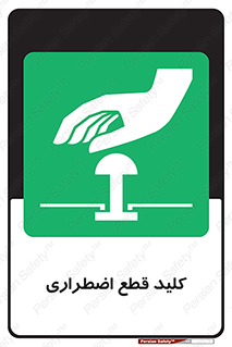 Stop , خاموش , 