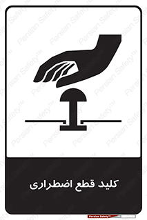 Stop , خاموش , 