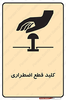 Stop , خاموش , 