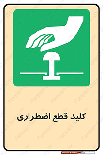 Stop , خاموش , 