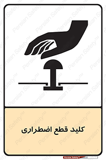 Stop , خاموش , 
