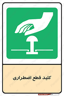 Stop , خاموش , 