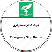 Stop , خاموش , 