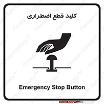 Stop , خاموش , 
