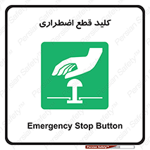 Stop , خاموش , 