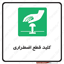 Stop , خاموش , 
