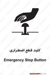 Stop , خاموش , 